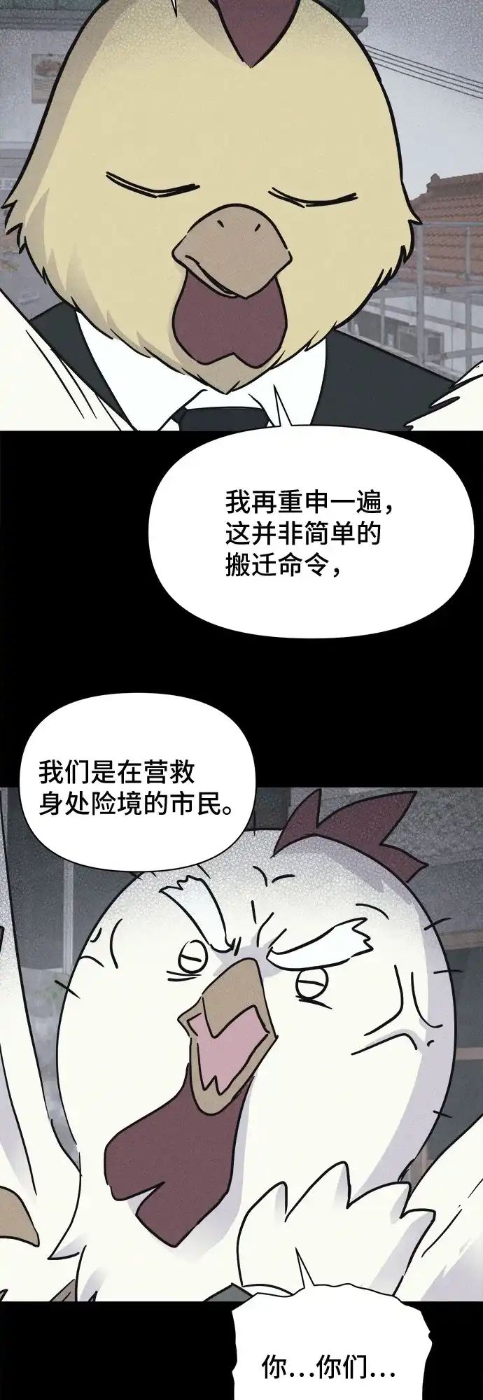 奇奇怪怪2 [第117话] 绝命都市#2 第24页