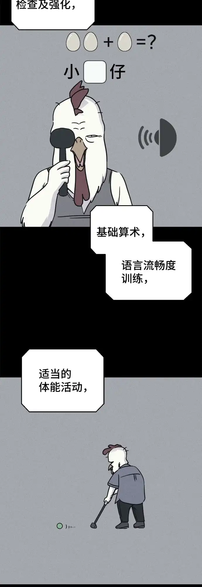奇奇怪怪2 [第117话] 绝命都市#2 第77页