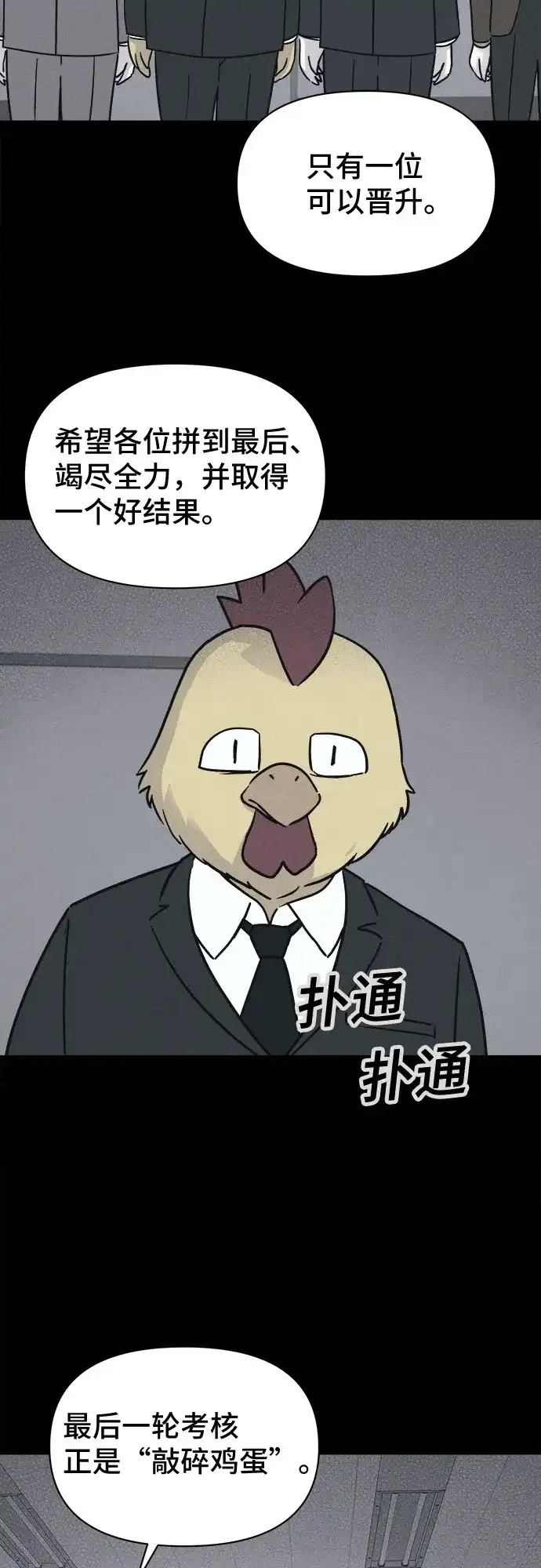 奇奇怪怪2 [第117话] 绝命都市#2 第42页