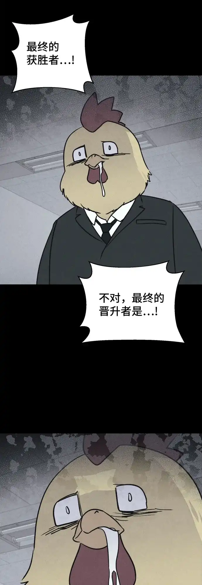 奇奇怪怪2 [第117话] 绝命都市#2 第69页