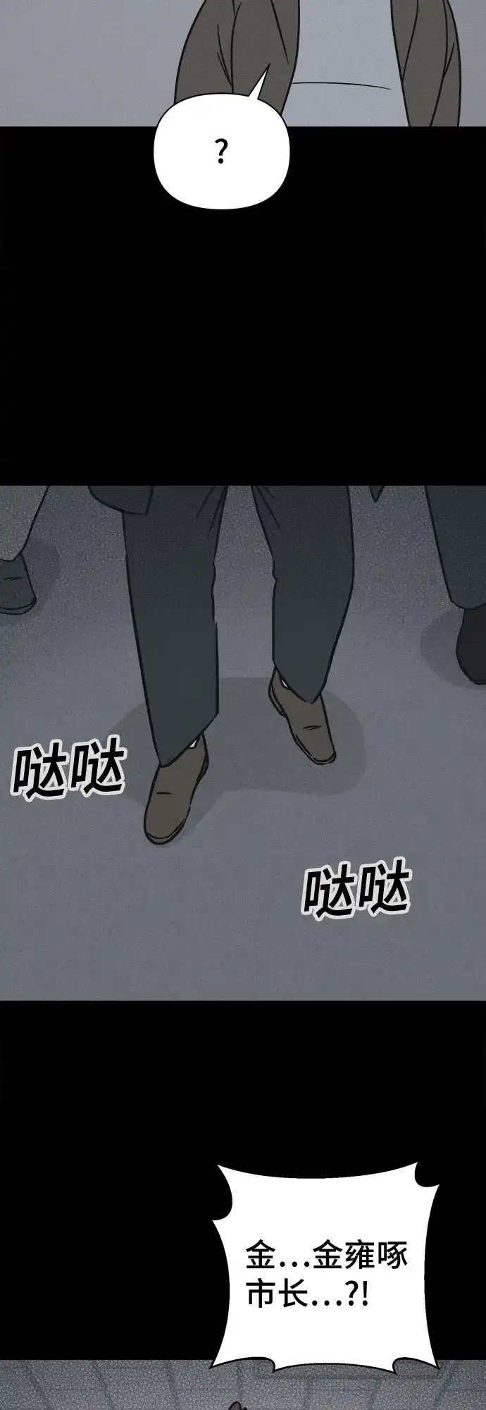 奇奇怪怪2 [第117话] 绝命都市#2 第84页