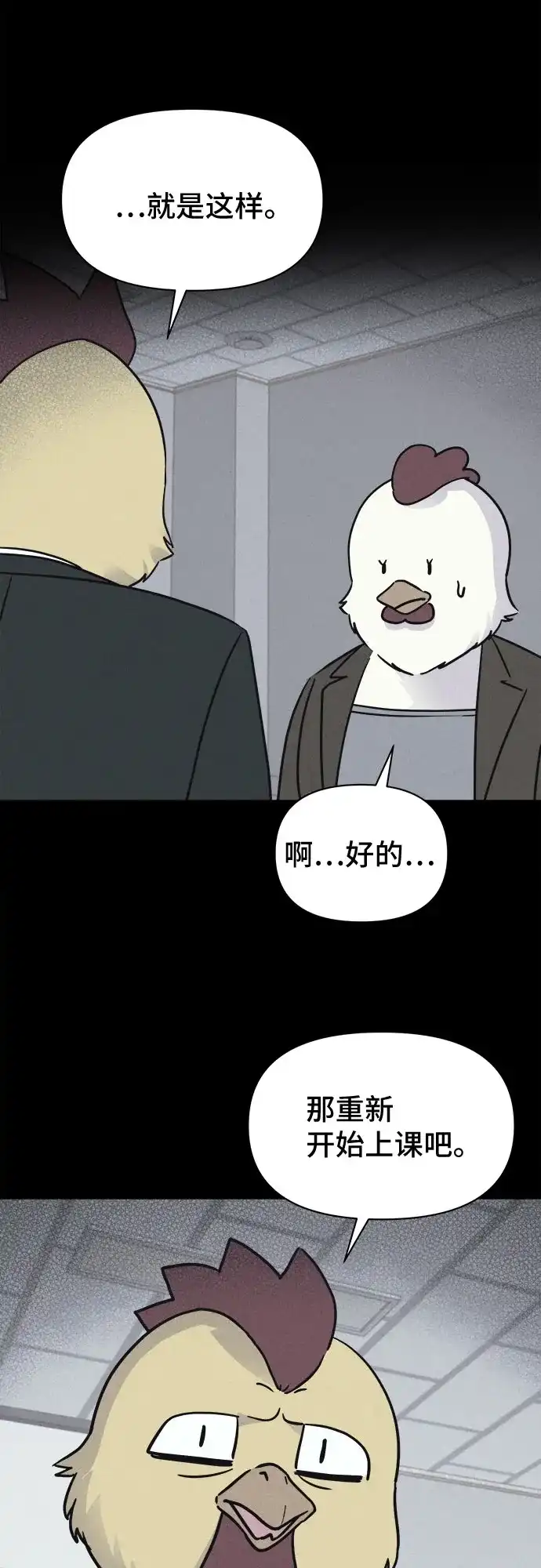 奇奇怪怪2 [第118话] 绝命都市#3（完） 第13页