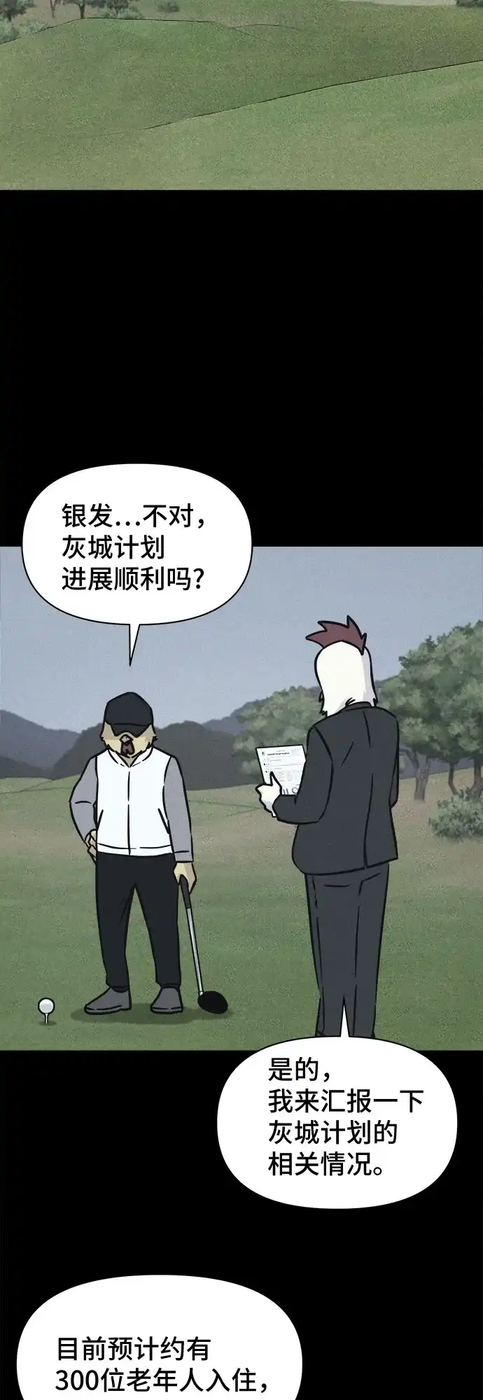 奇奇怪怪2 [第118话] 绝命都市#3（完） 第20页