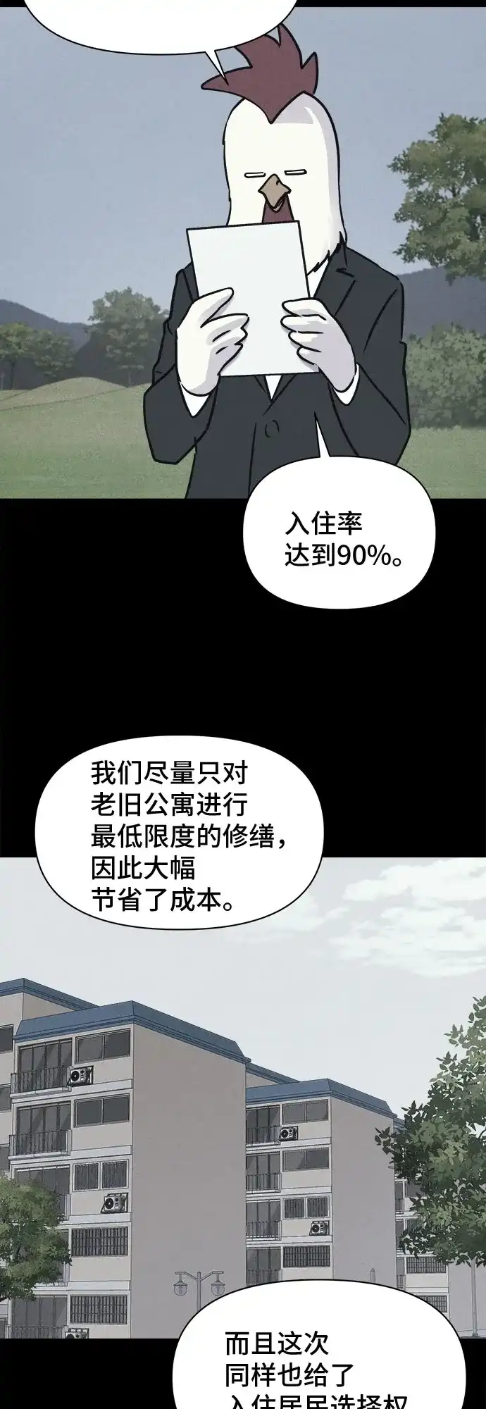 奇奇怪怪2 [第118话] 绝命都市#3（完） 第21页