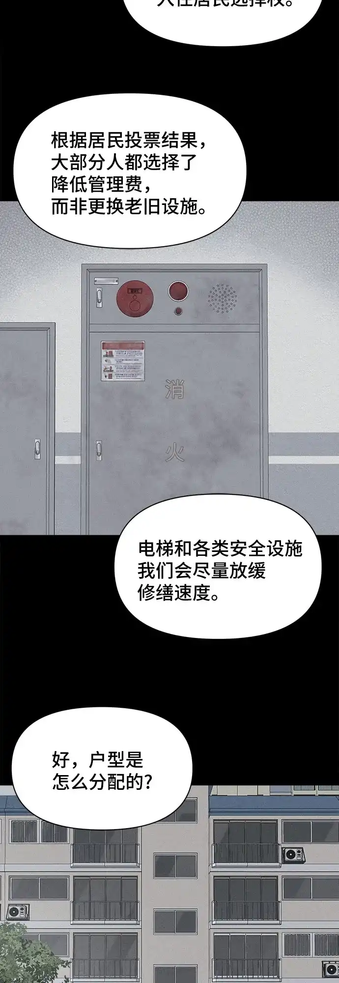 奇奇怪怪2 [第118话] 绝命都市#3（完） 第22页