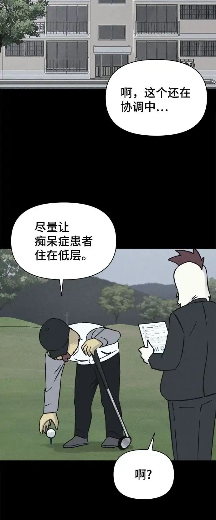 奇奇怪怪2 [第118话] 绝命都市#3（完） 第23页