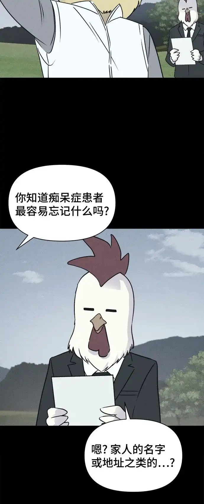 奇奇怪怪2 [第118话] 绝命都市#3（完） 第28页