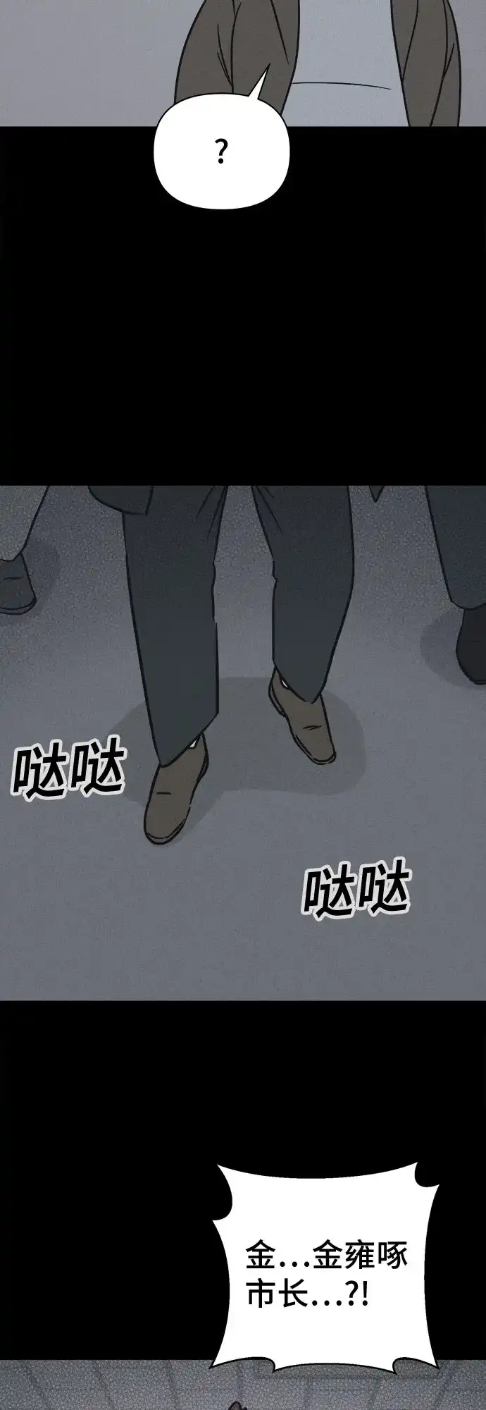 奇奇怪怪2 [第118话] 绝命都市#3（完） 第3页