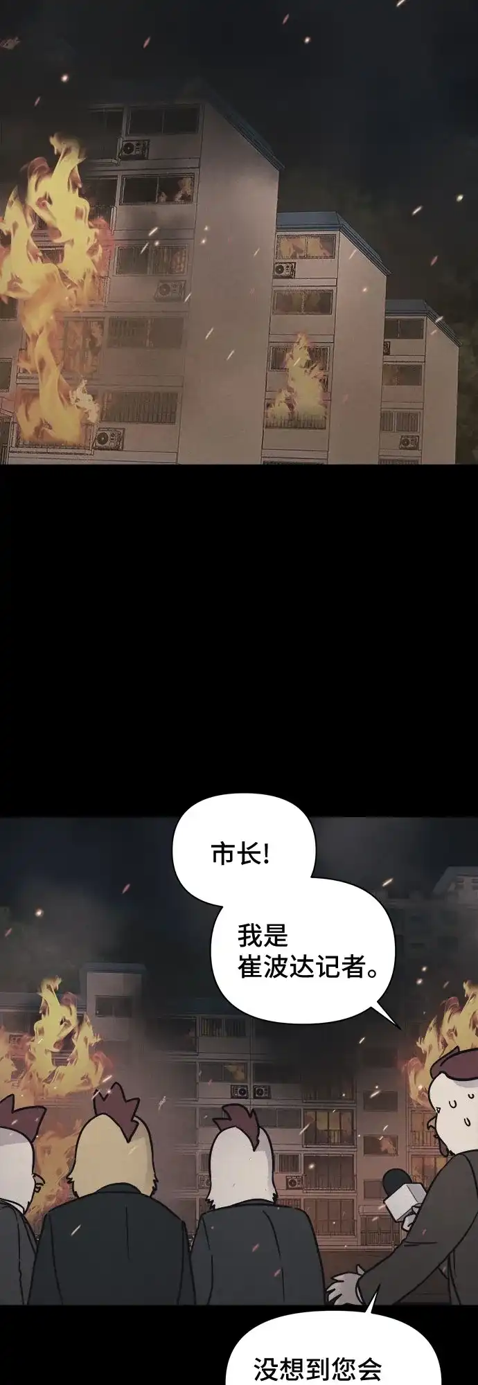 奇奇怪怪2 [第118话] 绝命都市#3（完） 第31页