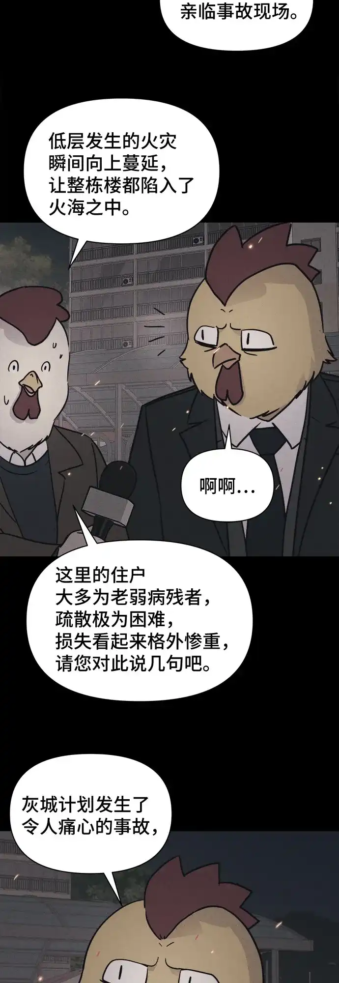 奇奇怪怪2 [第118话] 绝命都市#3（完） 第32页