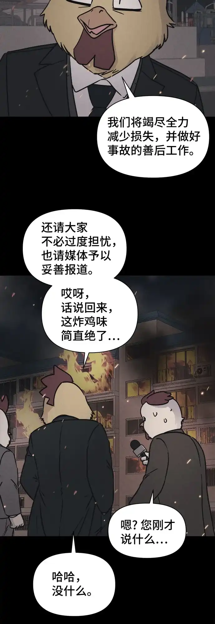 奇奇怪怪2 [第118话] 绝命都市#3（完） 第33页