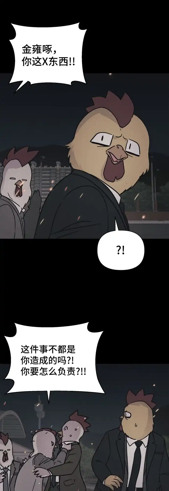 奇奇怪怪2 [第118话] 绝命都市#3（完） 第34页