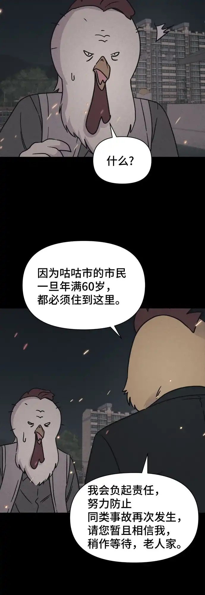 奇奇怪怪2 [第118话] 绝命都市#3（完） 第36页