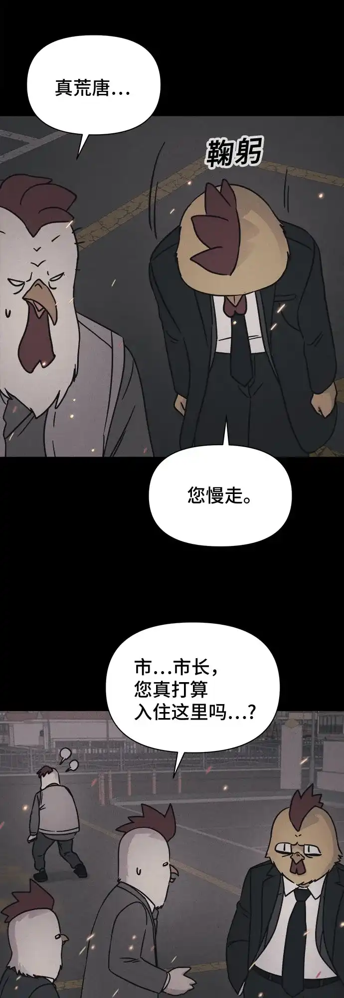 奇奇怪怪2 [第118话] 绝命都市#3（完） 第37页