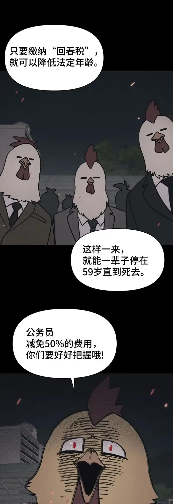 奇奇怪怪2 [第118话] 绝命都市#3（完） 第39页