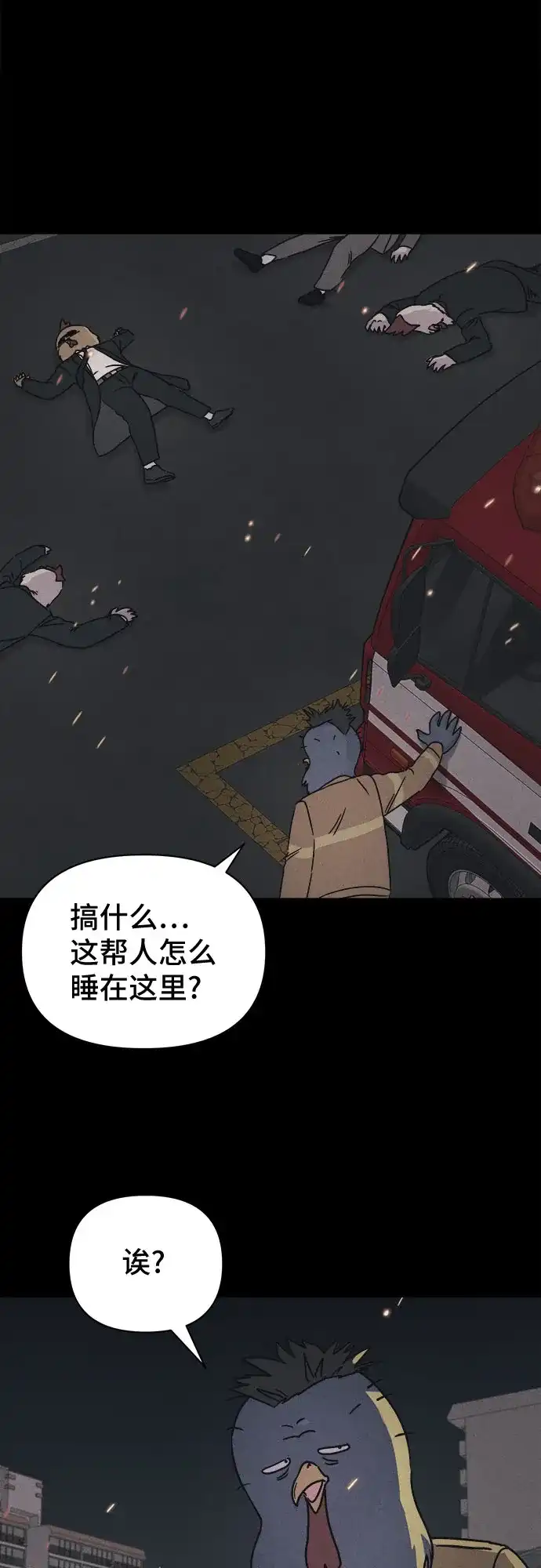 奇奇怪怪2 [第118话] 绝命都市#3（完） 第45页