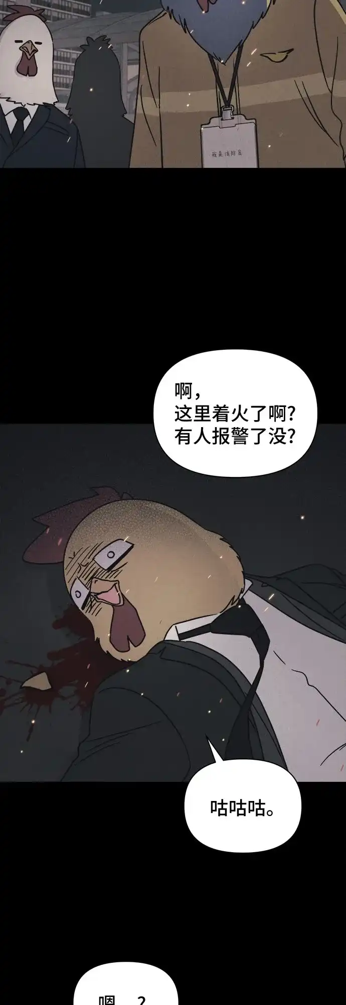 奇奇怪怪2 [第118话] 绝命都市#3（完） 第46页