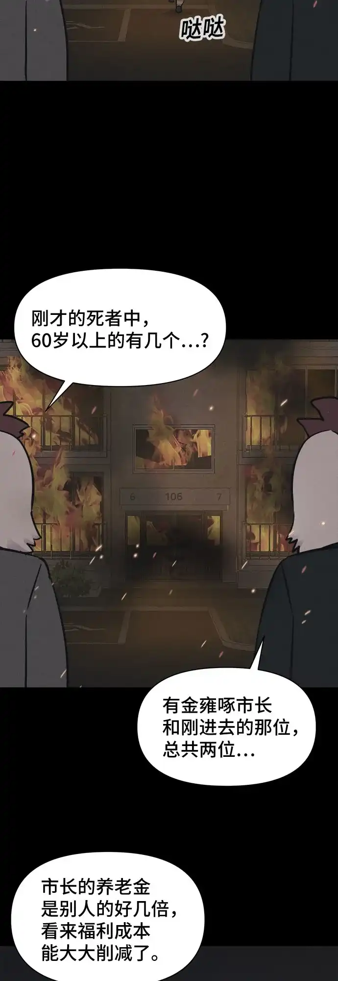 奇奇怪怪2 [第118话] 绝命都市#3（完） 第51页