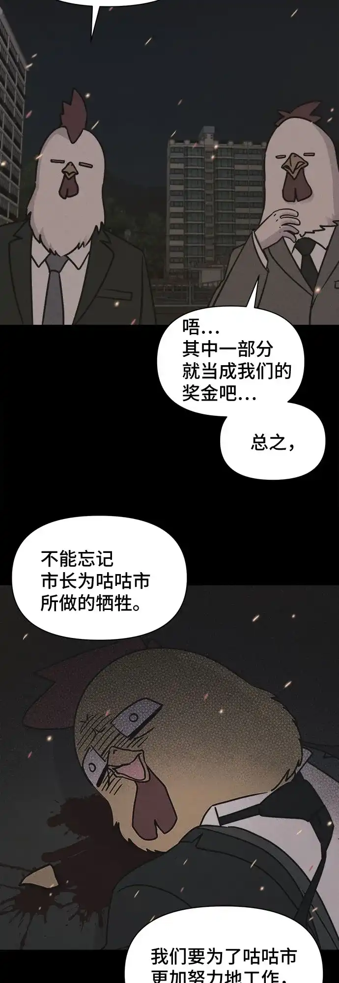 奇奇怪怪2 [第118话] 绝命都市#3（完） 第52页
