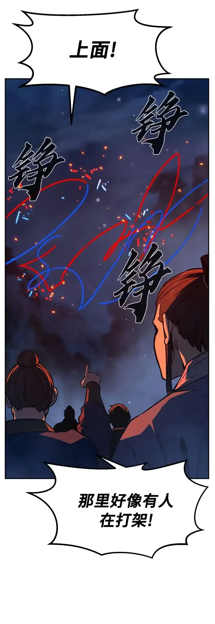 绝对剑感 [第182话] 声名远扬(1) 第21页