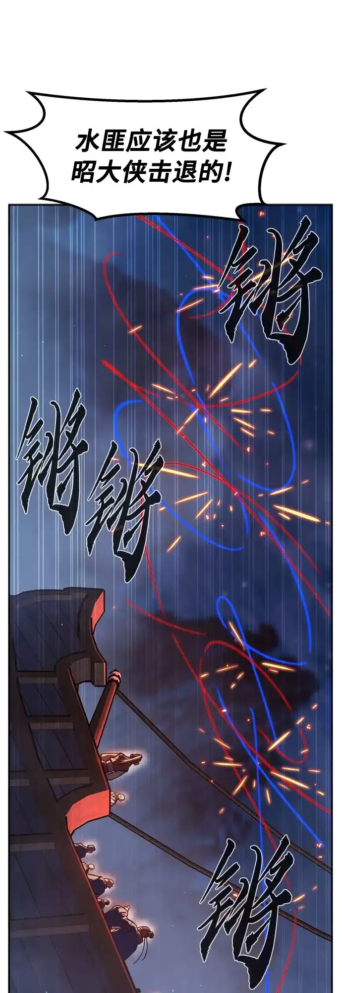 绝对剑感 [第182话] 声名远扬(1) 第33页