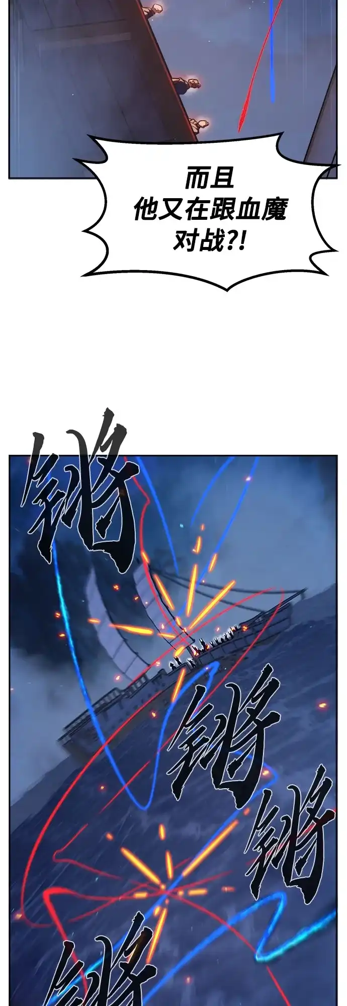 绝对剑感 [第182话] 声名远扬(1) 第35页