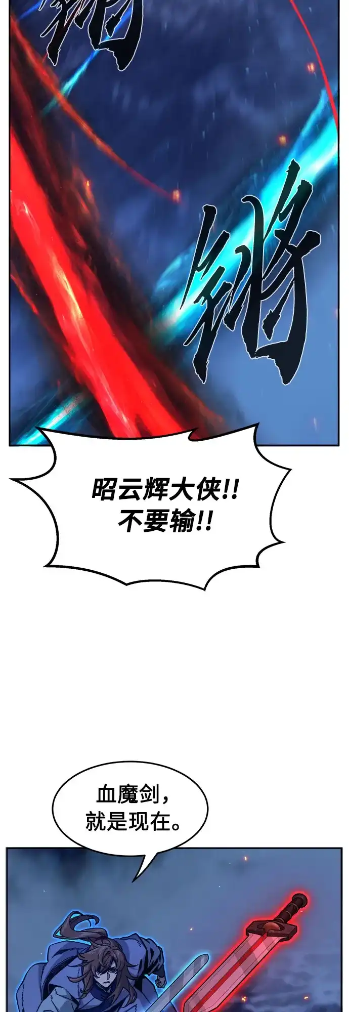 绝对剑感 [第182话] 声名远扬(1) 第37页