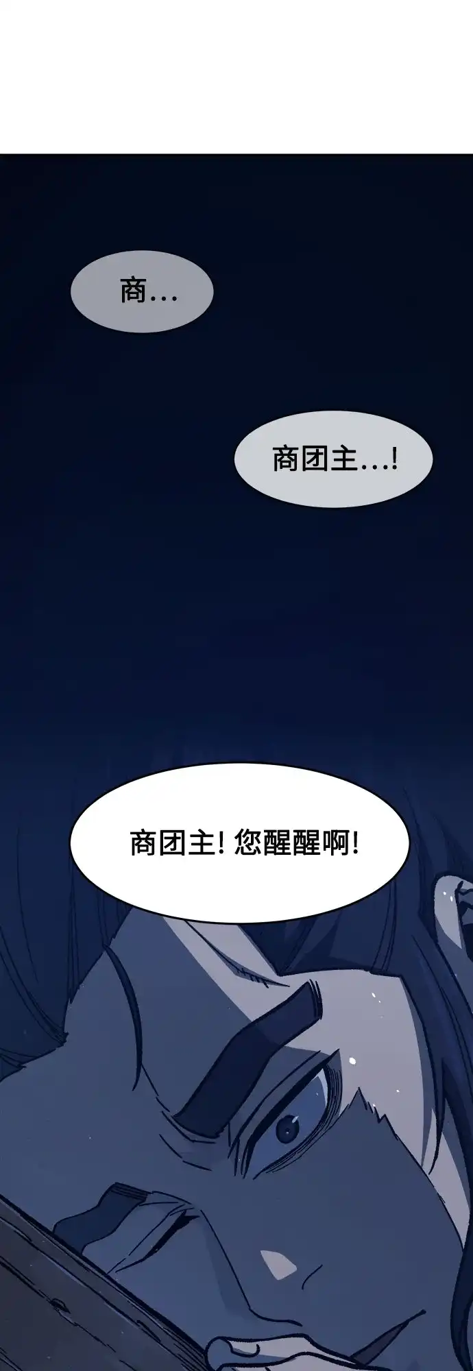 绝对剑感 [第182话] 声名远扬(1) 第3页