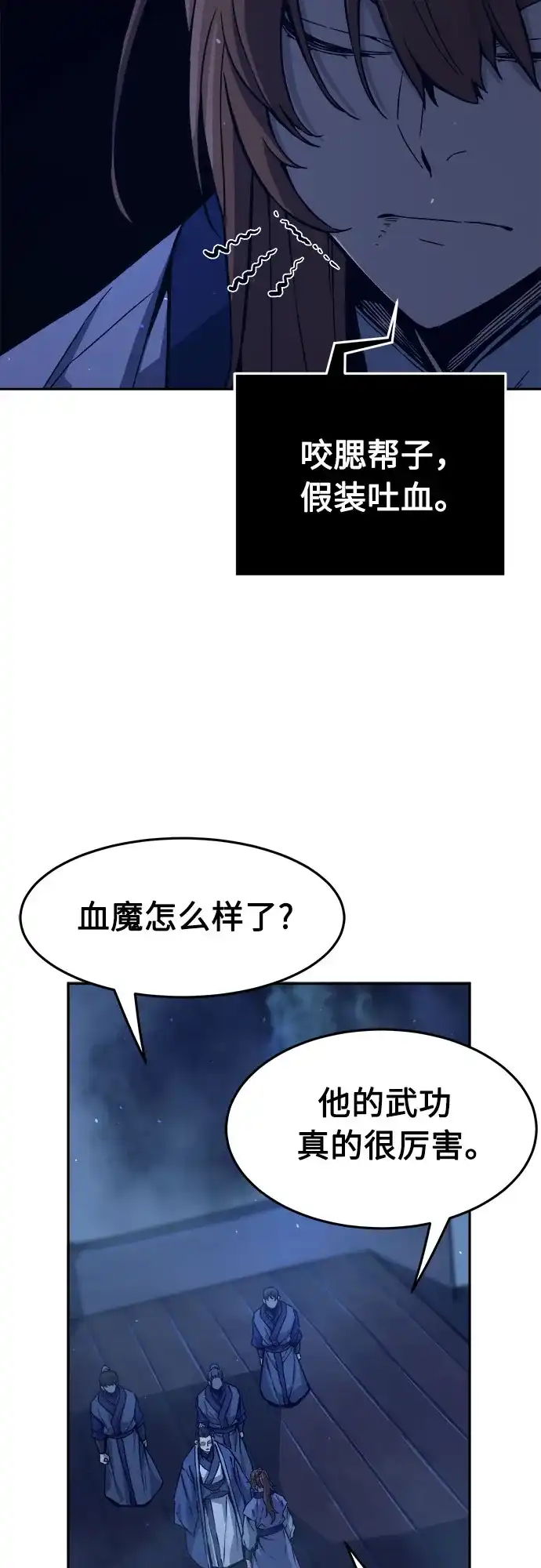 绝对剑感 [第182话] 声名远扬(1) 第81页