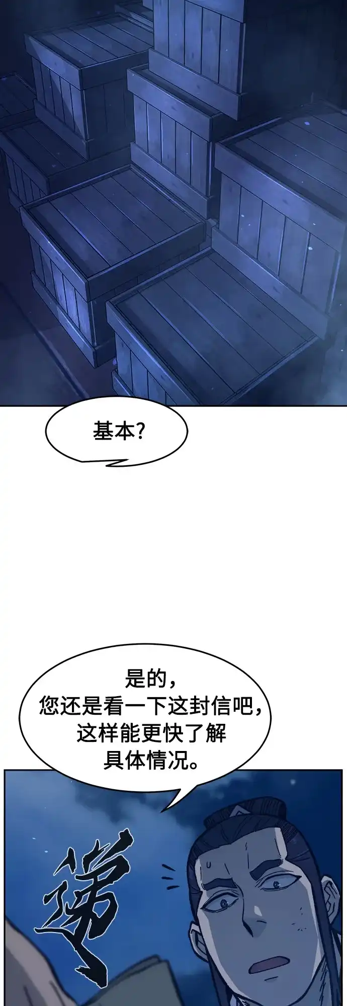 绝对剑感 [第182话] 声名远扬(1) 第11页