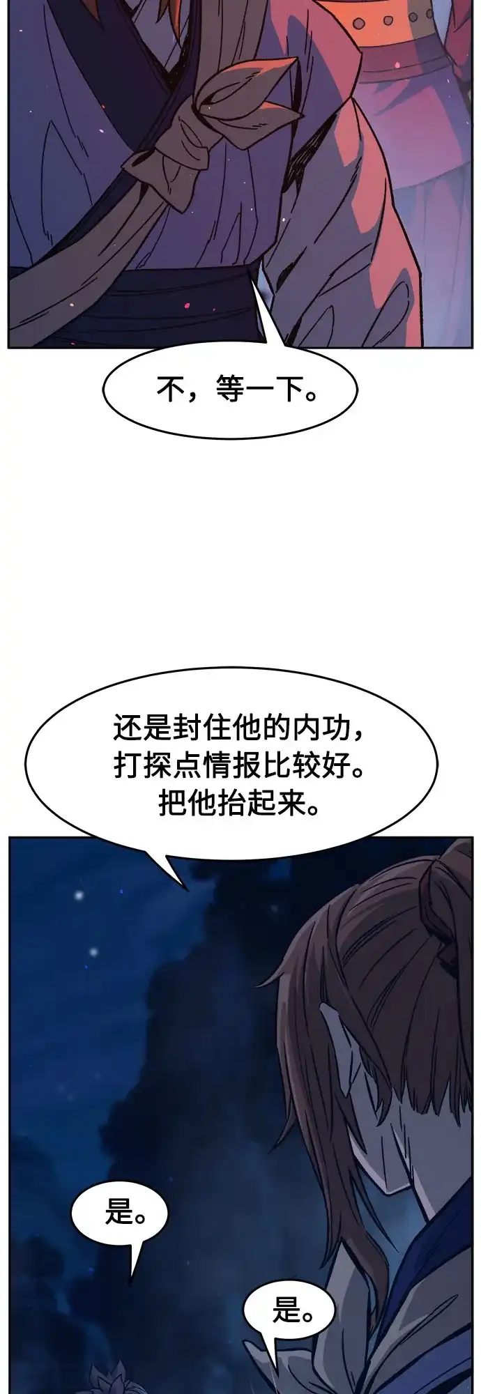 绝对剑感 [第182话] 声名远扬(1) 第139页