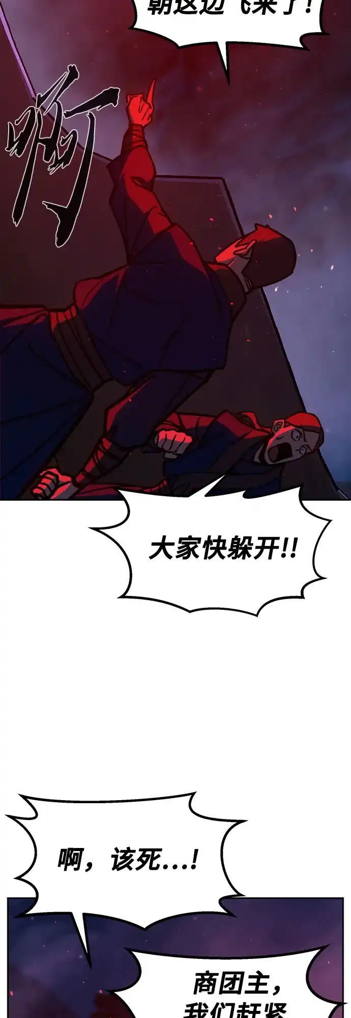 绝对剑感 [第182话] 声名远扬(1) 第46页