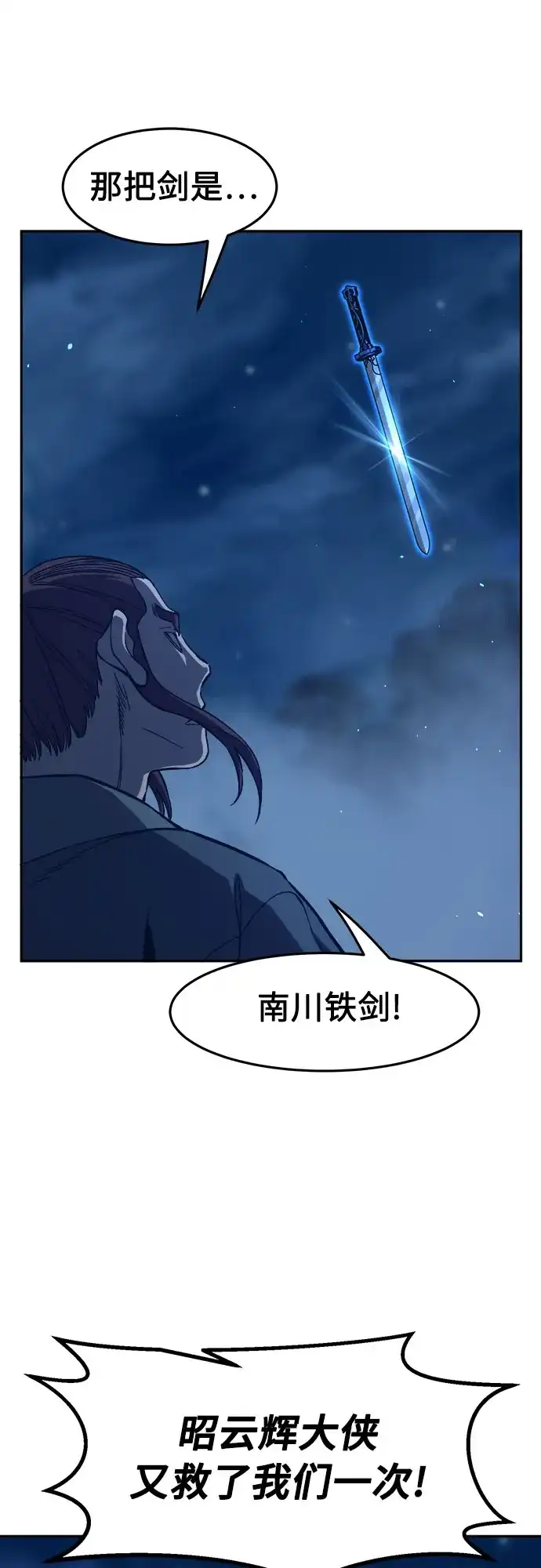 绝对剑感 [第182话] 声名远扬(1) 第54页