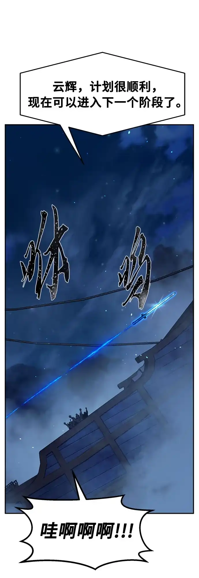 绝对剑感 [第182话] 声名远扬(1) 第58页
