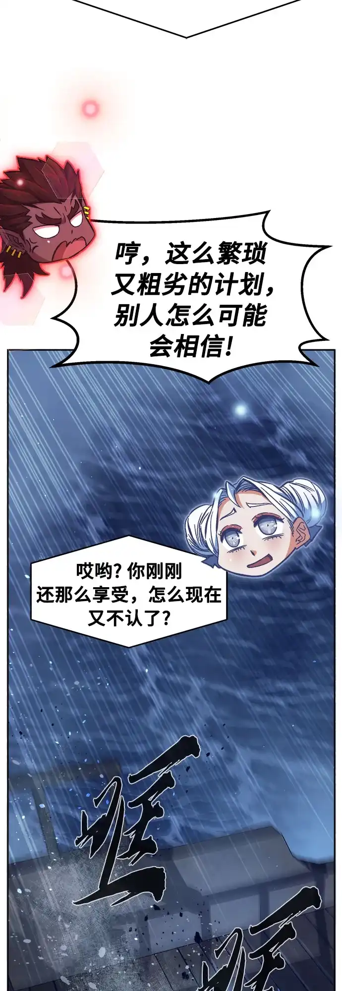 绝对剑感 [第182话] 声名远扬(1) 第70页