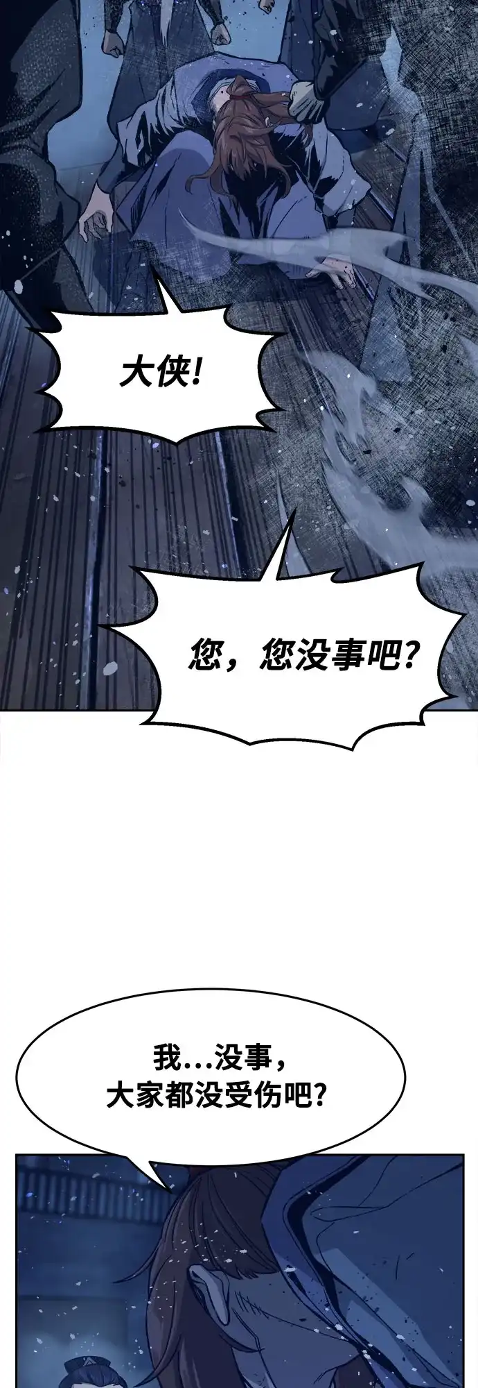 绝对剑感 [第182话] 声名远扬(1) 第74页