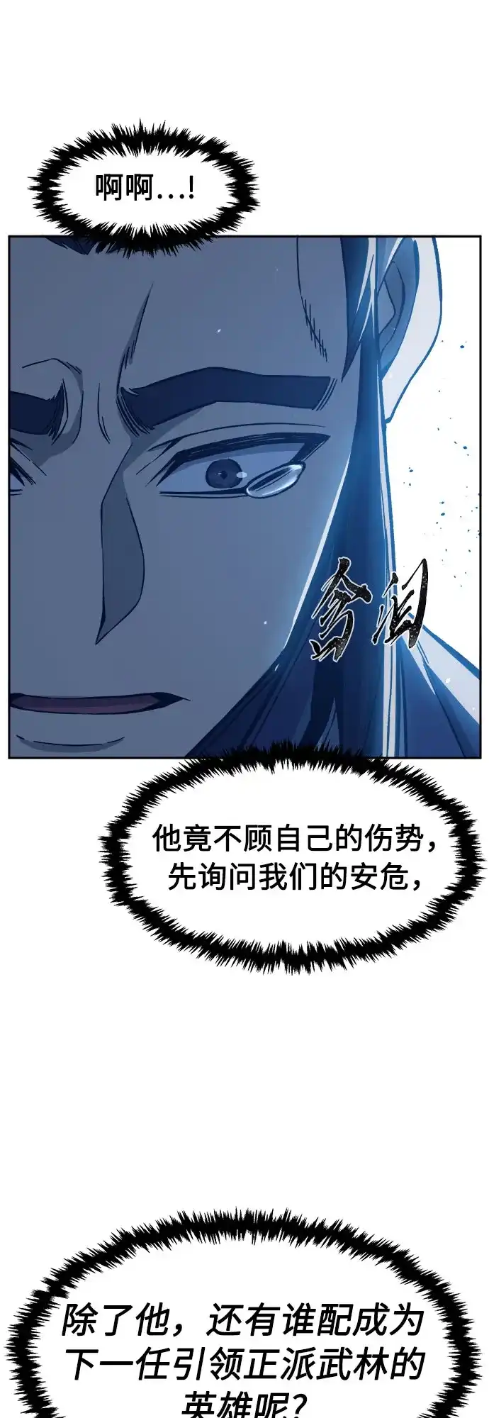 绝对剑感 [第182话] 声名远扬(1) 第78页