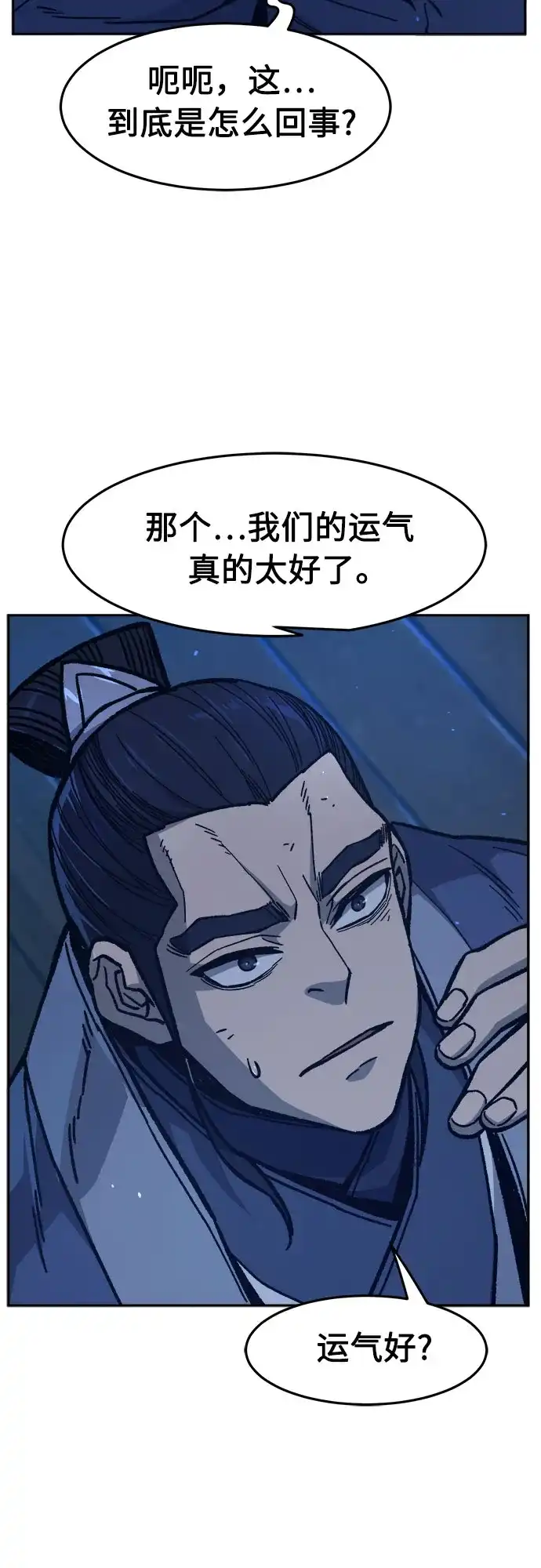绝对剑感 [第182话] 声名远扬(1) 第8页