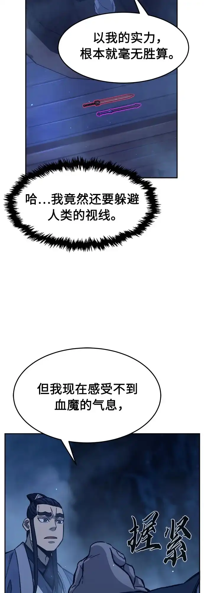 绝对剑感 [第182话] 声名远扬(1) 第84页