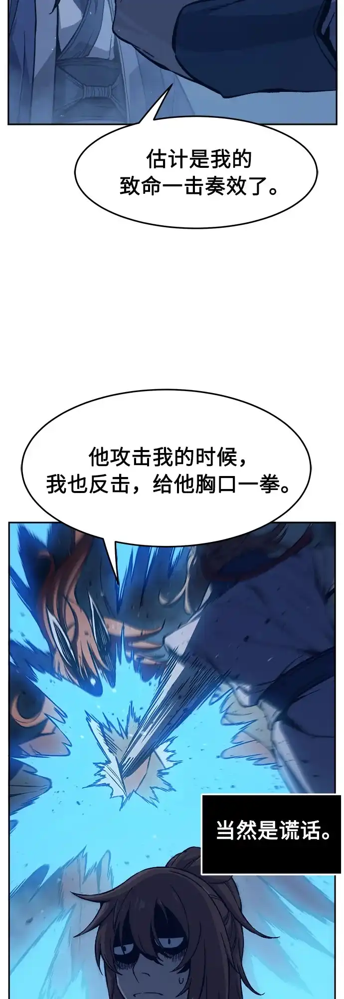 绝对剑感 [第182话] 声名远扬(1) 第86页