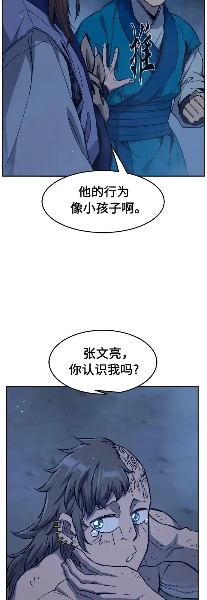 绝对剑感 [第183话] 声名远扬(2) 第10页