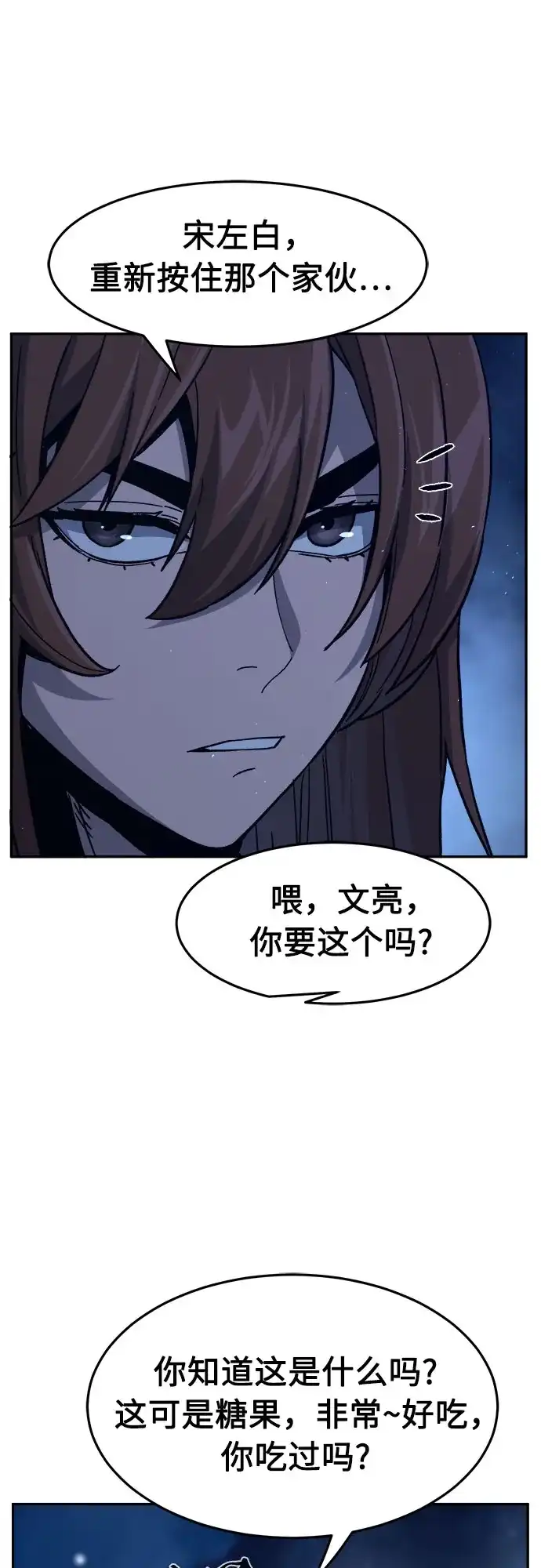 绝对剑感 [第183话] 声名远扬(2) 第16页