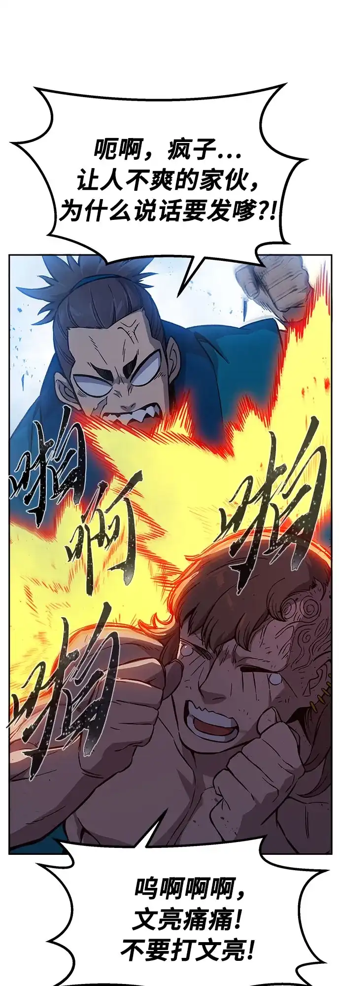 绝对剑感 [第183话] 声名远扬(2) 第2页