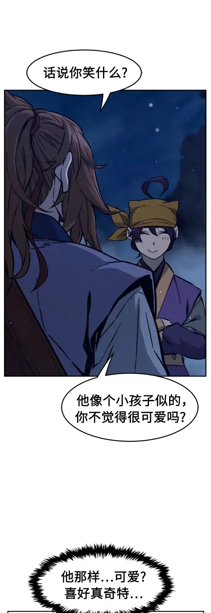 绝对剑感 [第183话] 声名远扬(2) 第22页