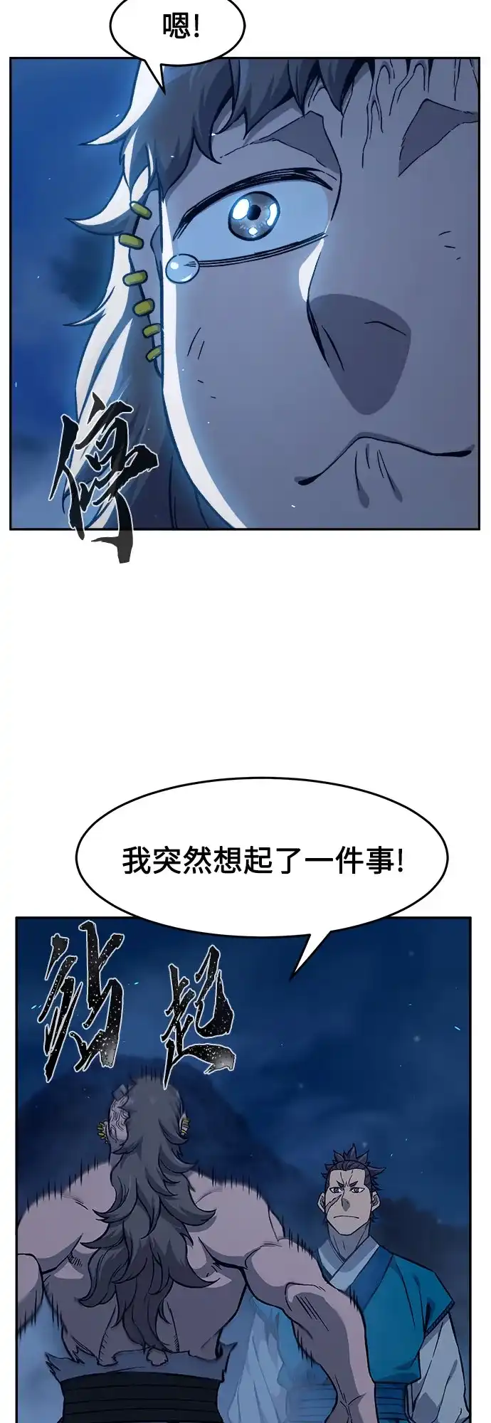 绝对剑感 [第183话] 声名远扬(2) 第24页