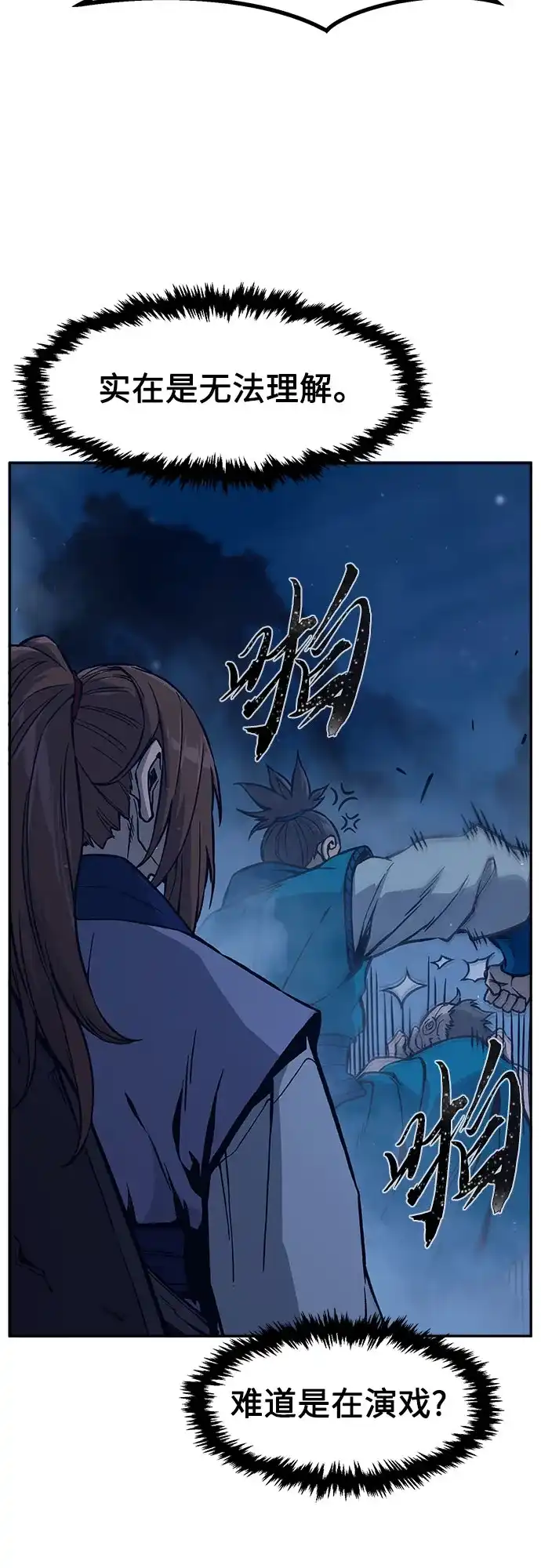 绝对剑感 [第183话] 声名远扬(2) 第3页