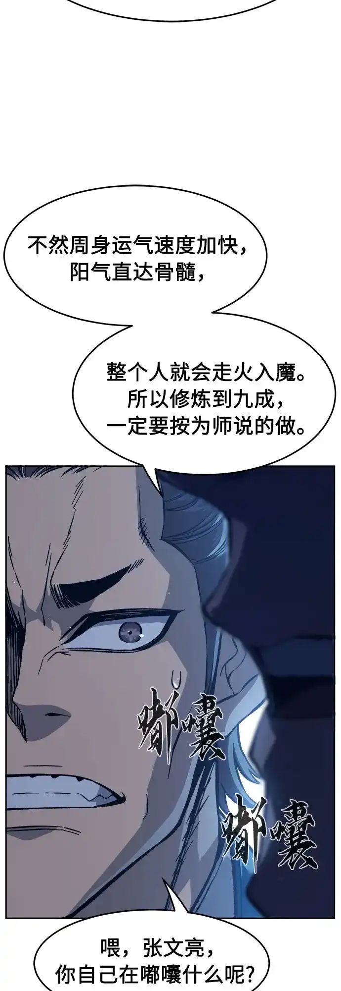 绝对剑感 [第183话] 声名远扬(2) 第40页