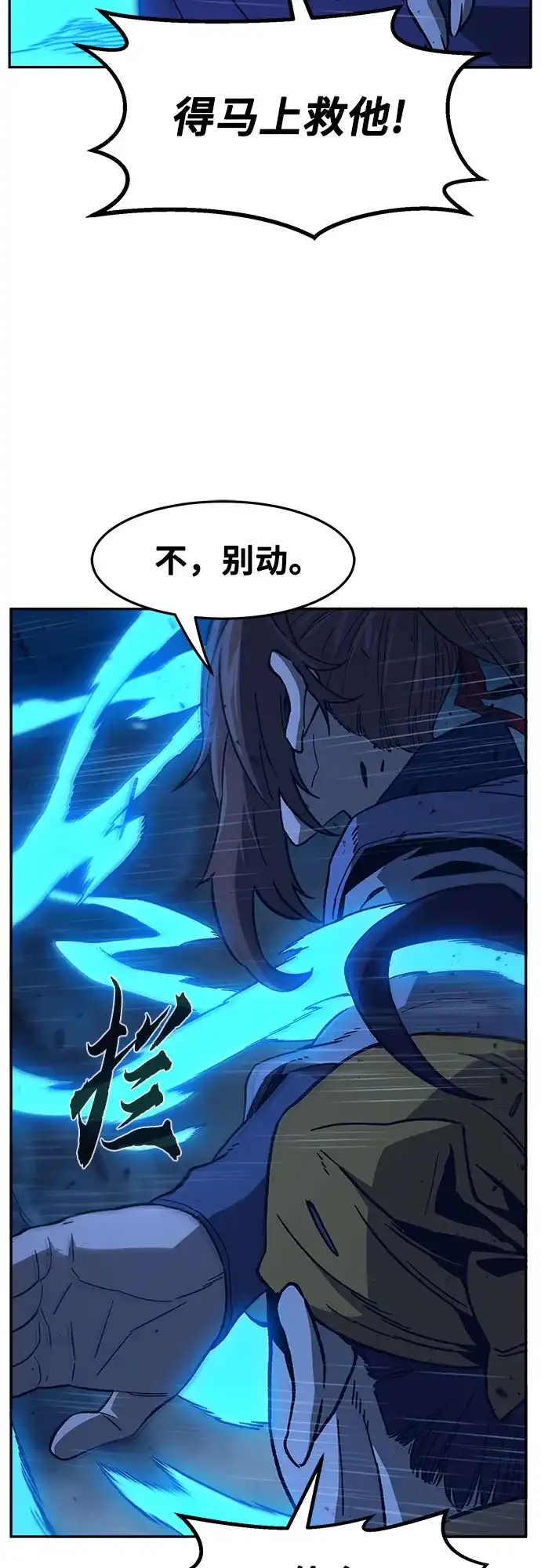绝对剑感 [第183话] 声名远扬(2) 第49页
