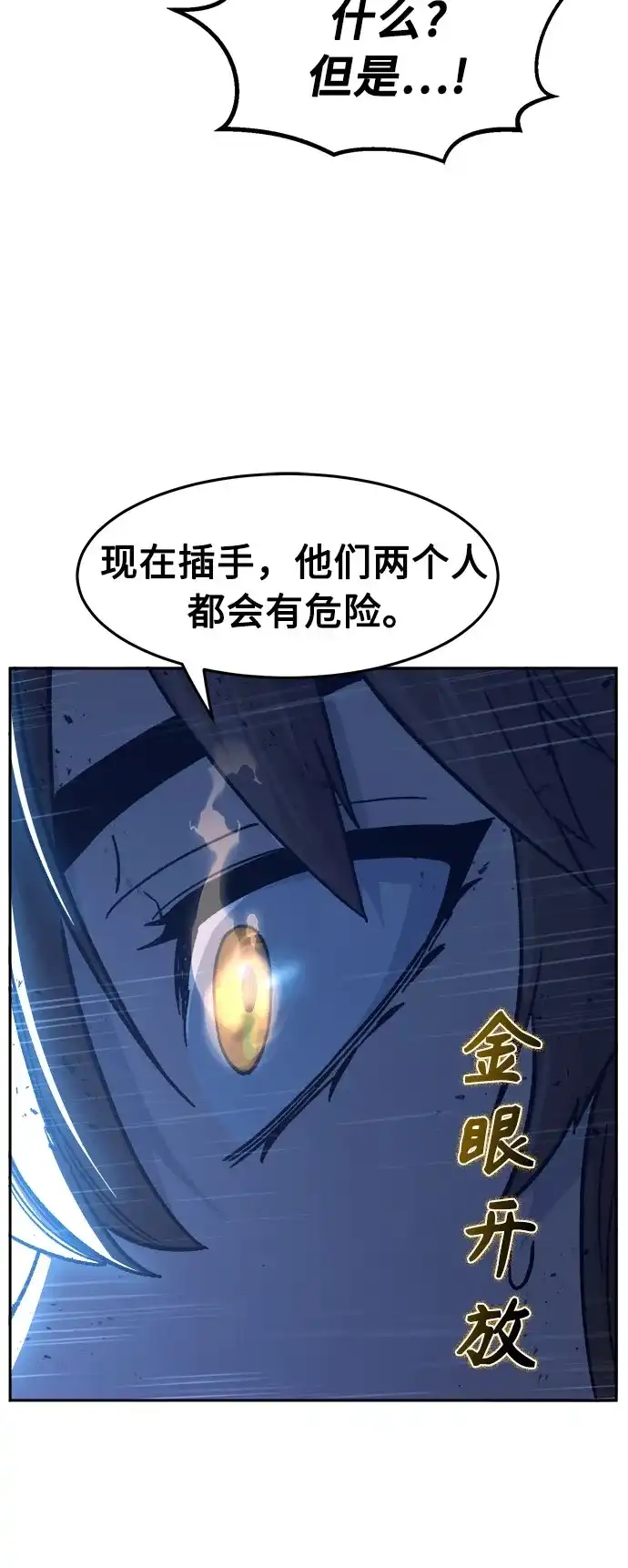 绝对剑感 [第183话] 声名远扬(2) 第50页