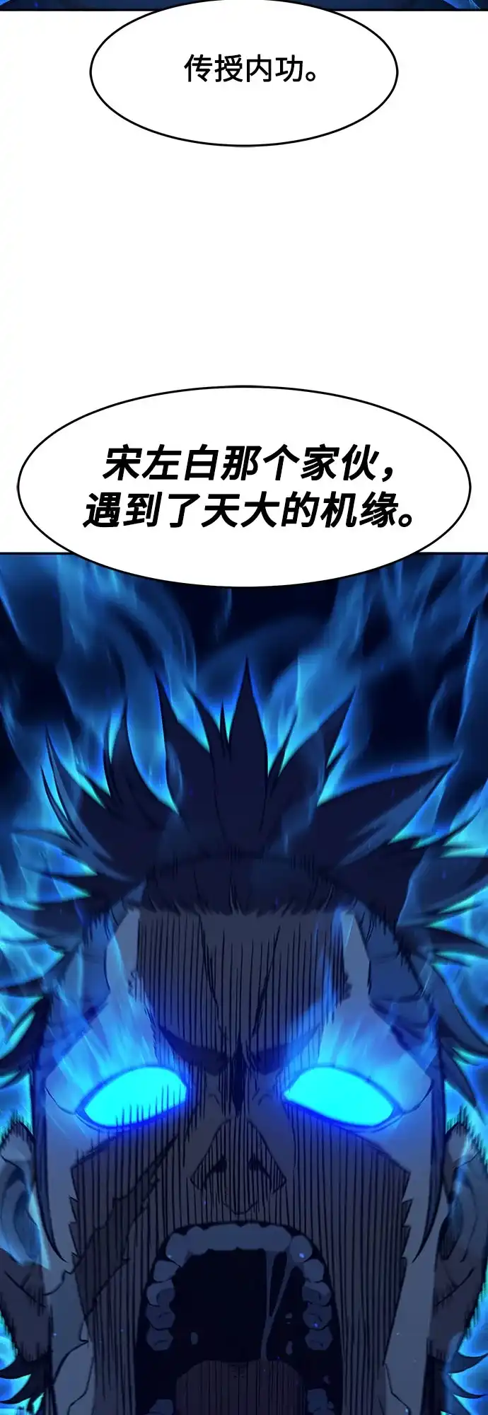 绝对剑感 [第183话] 声名远扬(2) 第52页